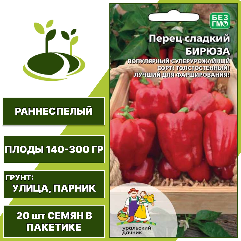 Перец сладкий Бирюза, УРАЛЬСКИЙ ДАЧНИК, количество семян в пакетике 20 шт