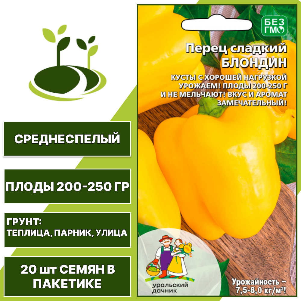 Перец сладкий Блондин, УРАЛЬСКИЙ ДАЧНИК, количество семян в пакетике 20 шт