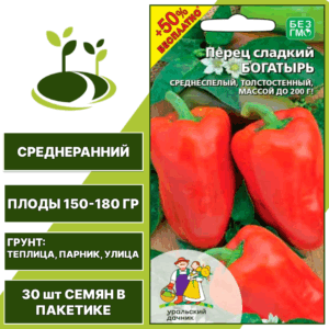 Перец сладкий Богатырь + 50% бесплатно, УРАЛЬСКИЙ ДАЧНИК, количество семян в пакетике 30 шт