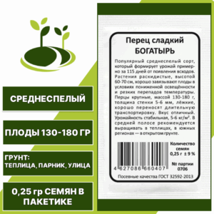Перец сладкий Богатырь белый пакет, УРАЛЬСКИЙ ДАЧНИК, количество семян в пакетике 0,15 гр