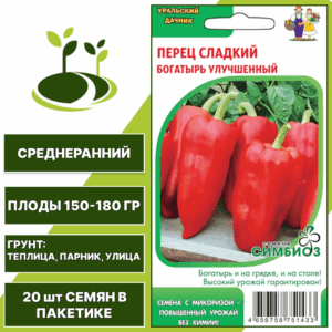 Перец сладкий Богатырь улучшенный серия Симбиоз, УРАЛЬСКИЙ ДАЧНИК, количество семян в пакетике 20 шт