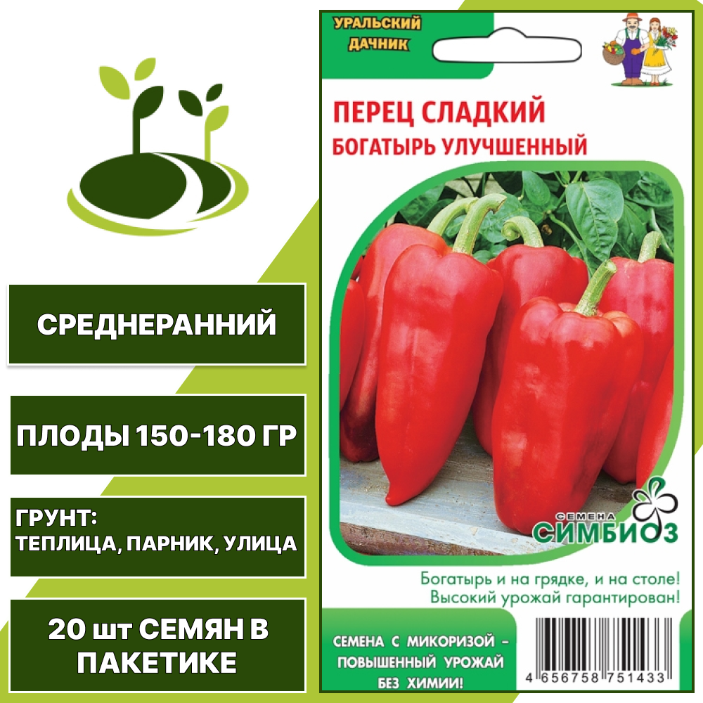 Перец сладкий Богатырь улучшенный серия Симбиоз, УРАЛЬСКИЙ ДАЧНИК, количество семян в пакетике 20 шт