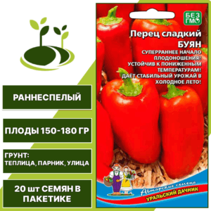 Перец сладкий Буян, УРАЛЬСКИЙ ДАЧНИК, количество семян в пакетике 20 шт