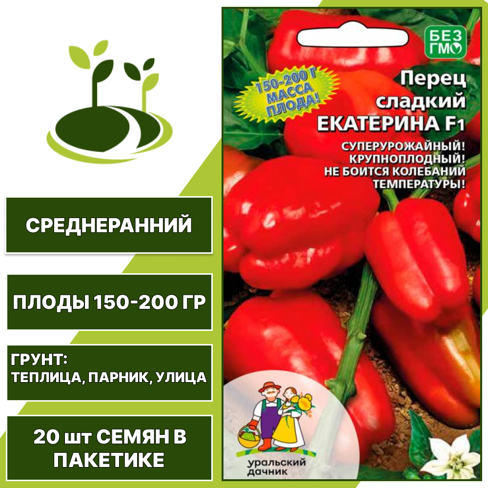 Перец сладкий Екатерина F1, УРАЛЬСКИЙ ДАЧНИК, количество семян в пакетике 20 шт