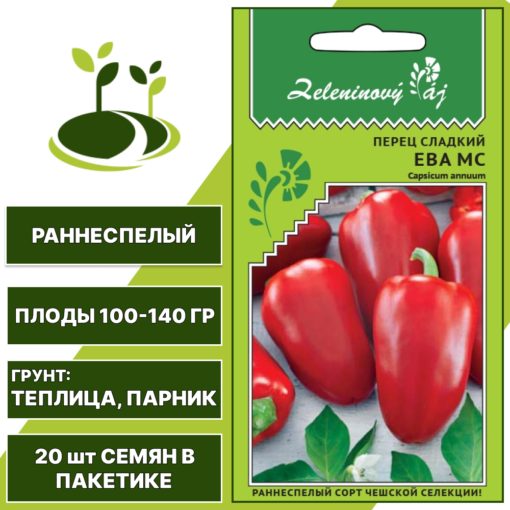 Перец сладкий Ева МС, УРАЛЬСКИЙ ДАЧНИК, количество семян в пакетике 20 шт