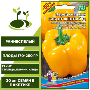 Перец сладкий Гигант Желтый + 50% бесплатно, УРАЛЬСКИЙ ДАЧНИК, количество семян в пакетике 30 шт