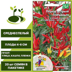 Перец острый Горыныч, УРАЛЬСКИЙ ДАЧНИК, количество семян в пакетике 20 шт