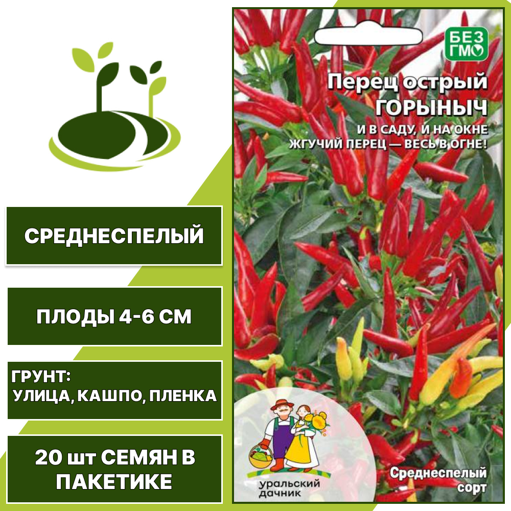 Перец острый Горыныч, УРАЛЬСКИЙ ДАЧНИК, количество семян в пакетике 20 шт