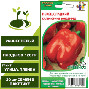 Перец сладкий Калифорния Вондер Ред серия Симбиоз, УРАЛЬСКИЙ ДАЧНИК, количество семян в пакетике 20 шт