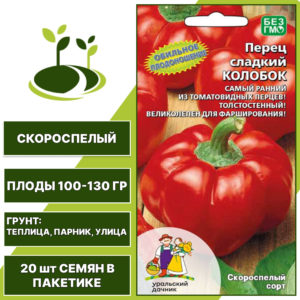 Перец сладкий Колобок, УРАЛЬСКИЙ ДАЧНИК, количество семян в пакетике 20 шт