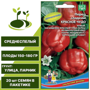 Перец сладкий Красное Чудо, УРАЛЬСКИЙ ДАЧНИК, количество семян в пакетике 20 шт