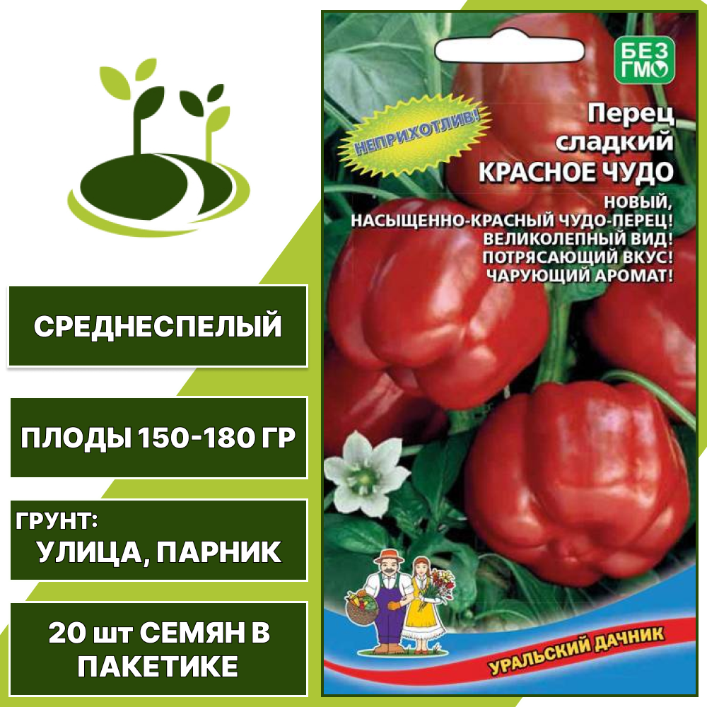 Перец сладкий Красное Чудо, УРАЛЬСКИЙ ДАЧНИК, количество семян в пакетике 20 шт