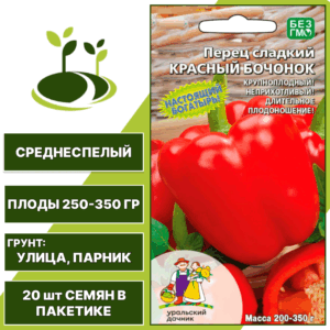 Перец сладкий Красный Бочонок, УРАЛЬСКИЙ ДАЧНИК, количество семян в пакетике 20 шт