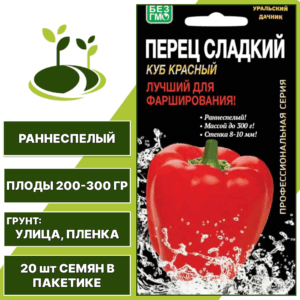 Перец сладкий Куб Красный, УРАЛЬСКИЙ ДАЧНИК, количество семян в пакетике 20 шт