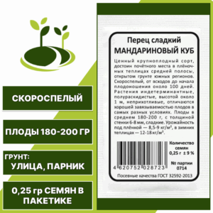 Перец сладкий Мандариновый Куб белый пакет, УРАЛЬСКИЙ ДАЧНИК, количество семян в пакетике 10 шт