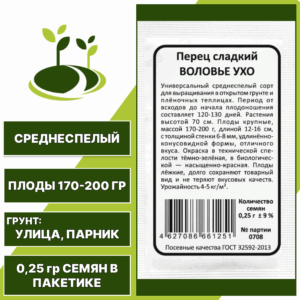 Перец сладкий Воловье Ухо белый пакет, УРАЛЬСКИЙ ДАЧНИК, количество семян в пакетике 0,15 гр