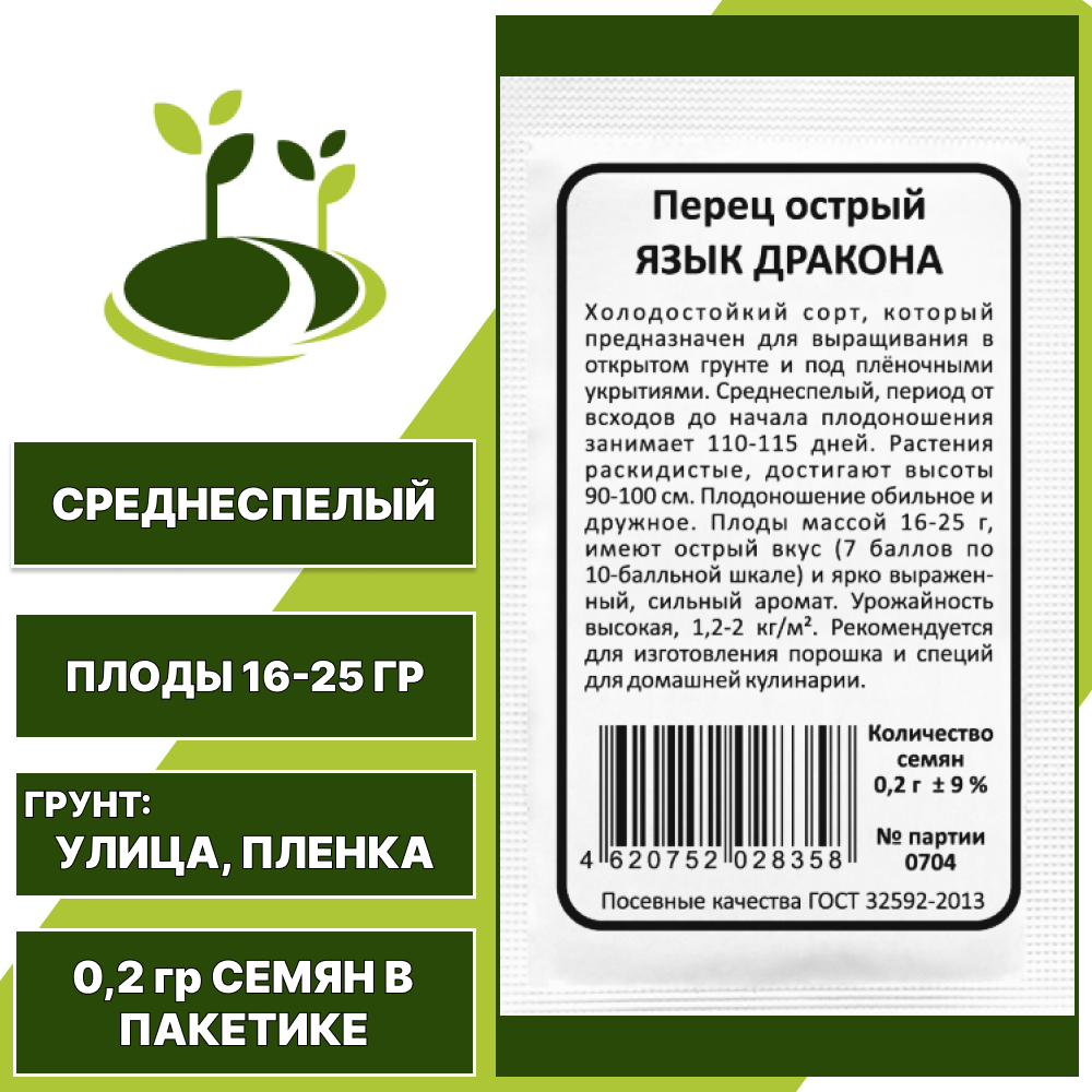 Перец острый Язык Дракона белый пакет, УРАЛЬСКИЙ ДАЧНИК, количество семян в пакетике 0,2 гр