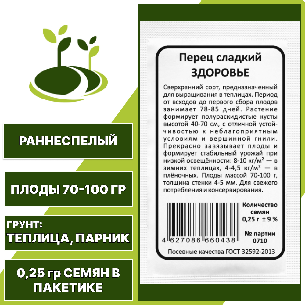 Перец сладкий Здоровье белый пакет, УРАЛЬСКИЙ ДАЧНИК, количество семян в пакетике 0,25 гр