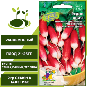 Редис Ария, УРАЛЬСКИЙ ДАЧНИК, количество семян в пакетике 2 гр