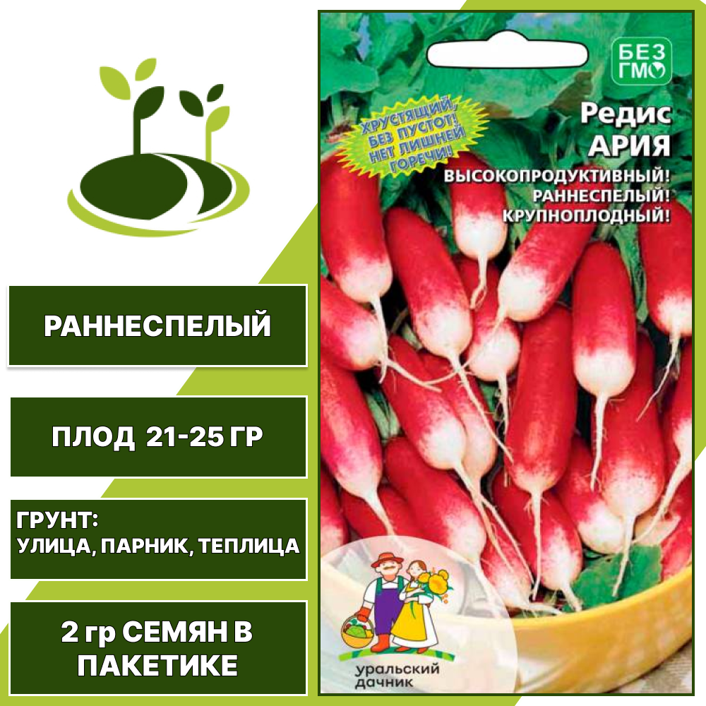 Редис Ария, УРАЛЬСКИЙ ДАЧНИК, количество семян в пакетике 2 гр