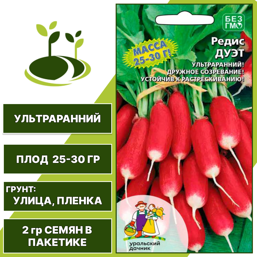 Редис Дуэт, УРАЛЬСКИЙ ДАЧНИК, количество семян в пакетике 2 гр