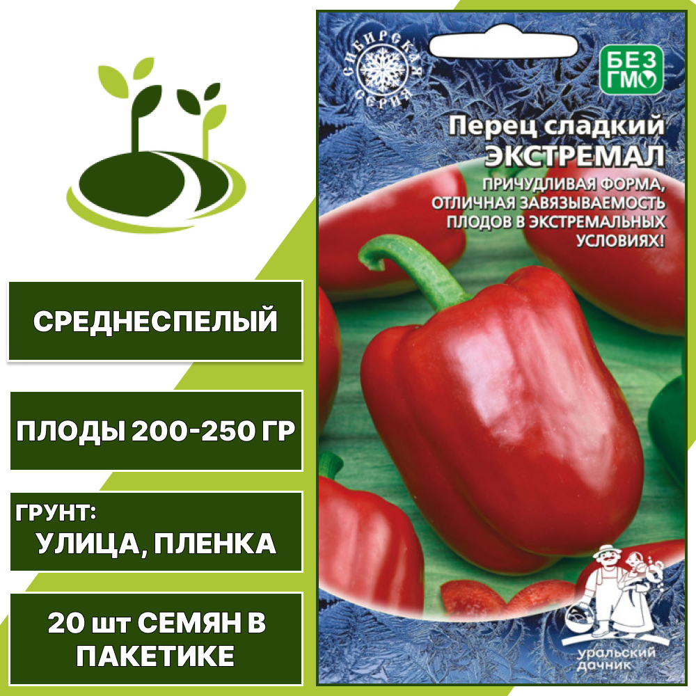 Перец сладкий Экстремал, УРАЛЬСКИЙ ДАЧНИК, количество семян в пакетике 20 шт
