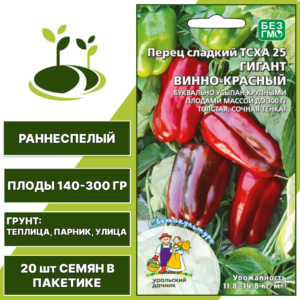 Перец сладкий Гигант Винно-красный ТСХА 25, УРАЛЬСКИЙ ДАЧНИК, количество семян в пакетике 20 шт