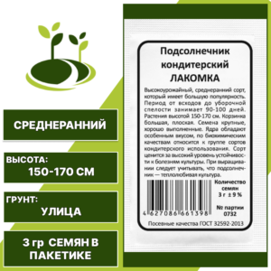 Подсолнечник овощной Лакомка белый пакет, УРАЛЬСКИЙ ДАЧНИК, количество семян в пакетике 3 гр