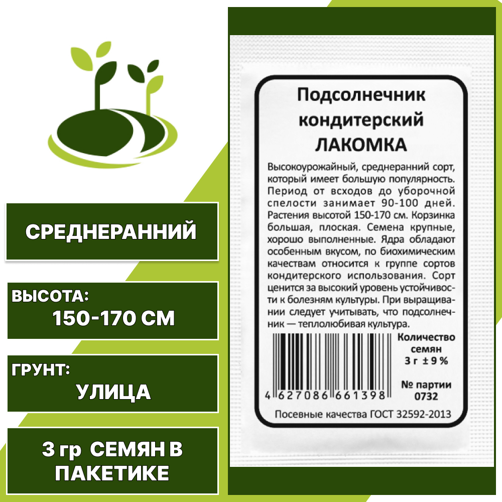 Подсолнечник овощной Лакомка белый пакет, УРАЛЬСКИЙ ДАЧНИК, количество семян в пакетике 3 гр