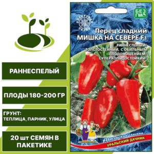 Перец сладкий Мишка на Севере F1, УРАЛЬСКИЙ ДАЧНИК, количество семян в пакетике 20 шт