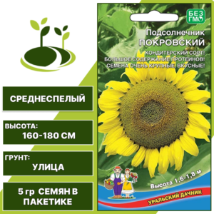 Подсолнечник овощной Покровский, УРАЛЬСКИЙ ДАЧНИК, количество семян в пакетике 5 гр