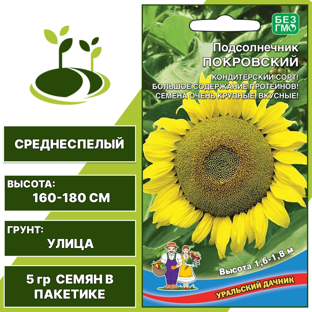 Подсолнечник овощной Покровский, УРАЛЬСКИЙ ДАЧНИК, количество семян в пакетике 5 гр