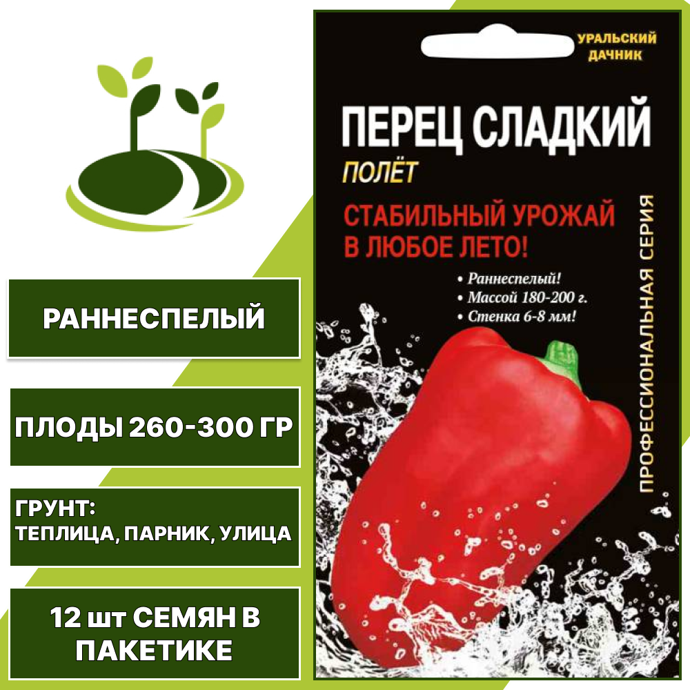 Перец сладкий Полет, УРАЛЬСКИЙ ДАЧНИК, количество семян в пакетике 12 шт