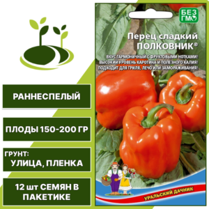Перец сладкий Полковник, УРАЛЬСКИЙ ДАЧНИК, количество семян в пакетике 12 шт