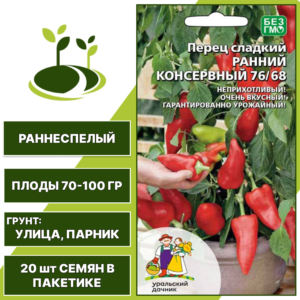 Перец сладкий Ранний Консервный 76/68, УРАЛЬСКИЙ ДАЧНИК, количество семян в пакетике 20 шт