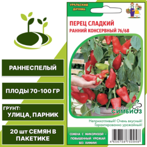 Перец сладкий Ранний Консервный 76/68 серия Симбиоз, УРАЛЬСКИЙ ДАЧНИК, количество семян в пакетике 20 шт