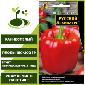 Перец сладкий Русский Деликатес, УРАЛЬСКИЙ ДАЧНИК, количество семян в пакетике 20 шт
