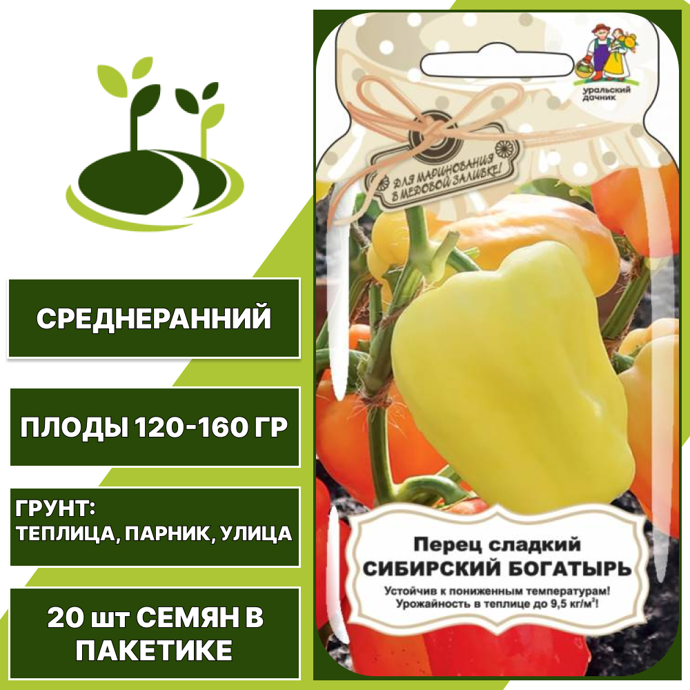Перец сладкий Сибирский Богатырь серия Банка, УРАЛЬСКИЙ ДАЧНИК, количество семян в пакетике 20 шт