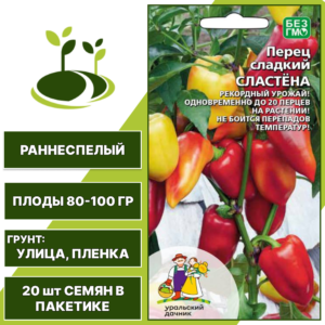 Перец сладкий Сластена, УРАЛЬСКИЙ ДАЧНИК, количество семян в пакетике 20 шт