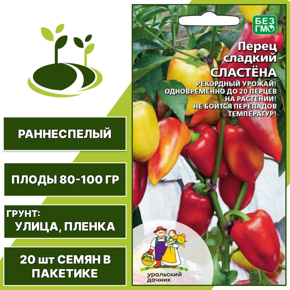 Перец сладкий Сластена, УРАЛЬСКИЙ ДАЧНИК, количество семян в пакетике 20 шт