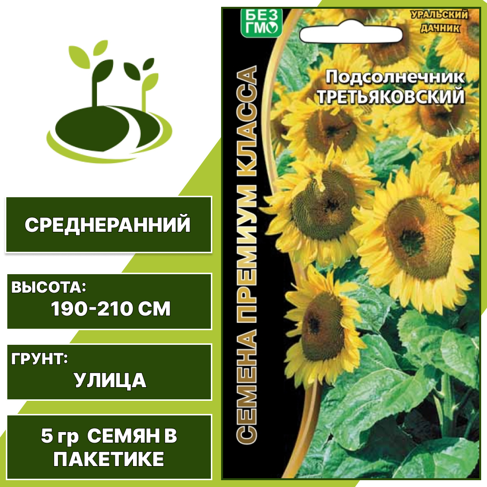 Подсолнечник овощной Третьяковский, УРАЛЬСКИЙ ДАЧНИК, количество семян в пакетике 5 гр