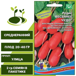 Редис Весеннее Чудо, УРАЛЬСКИЙ ДАЧНИК, количество семян в пакетике 2 гр
