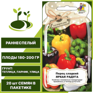 Перец сладкий смесь Яркая Радуга серия Банка, УРАЛЬСКИЙ ДАЧНИК, количество семян в пакетике 20 шт