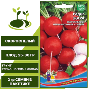 Редис Жара, УРАЛЬСКИЙ ДАЧНИК, количество семян в пакетике 2 гр