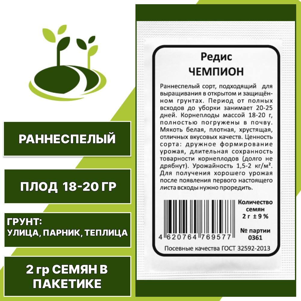 Редис Чемпион белый пакет, УРАЛЬСКИЙ ДАЧНИК, количество семян в пакетике 2 гр