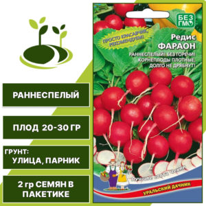 Редис Фараон, УРАЛЬСКИЙ ДАЧНИК, количество семян в пакетике 2 гр