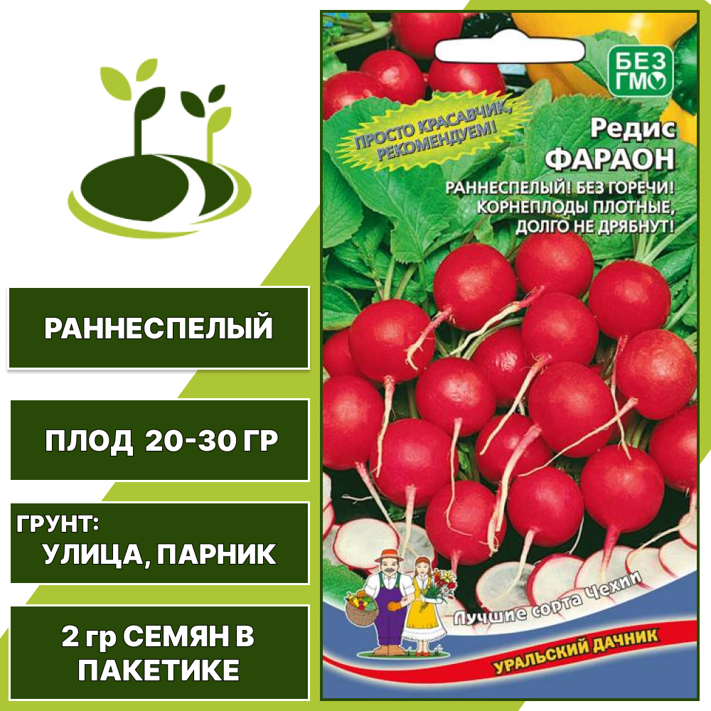 Редис Фараон, УРАЛЬСКИЙ ДАЧНИК, количество семян в пакетике 2 гр