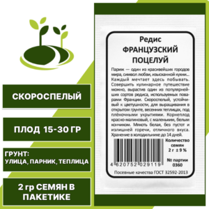Редис Французский Поцелуй белый пакет, УРАЛЬСКИЙ ДАЧНИК, количество семян в пакетике 2 гр