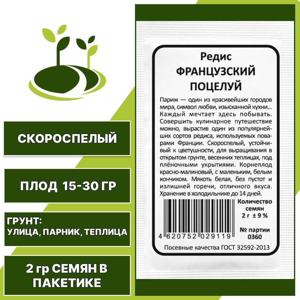 Редис Французский Поцелуй белый пакет, УРАЛЬСКИЙ ДАЧНИК, количество семян в пакетике 2 гр