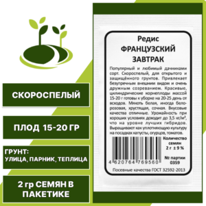 Редис Французский Завтрак белый пакет, УРАЛЬСКИЙ ДАЧНИК, количество семян в пакетике 2 гр
